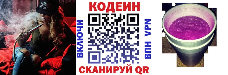 Кодеин Purple Drank  Кириши 